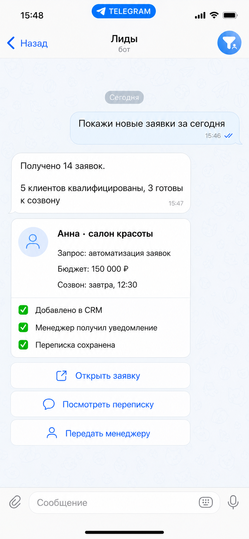 Экран проекта «ОБРАБОТЧИК ВХОДЯЩИХ ЛИДОВ»